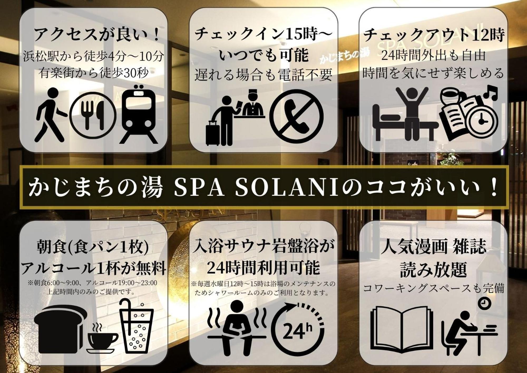 Kajimachi No Yu Spa Solani - Vacation Stay 26781V Hamamatsu Extérieur photo